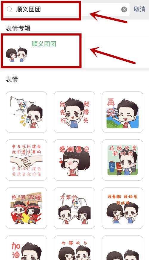 2020爱你爱你,顺义团团首套原创表情包震撼上线