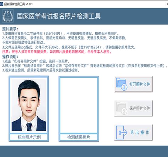 2021年兴安盟考点医师资格考试网上报名照片上传要求