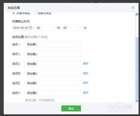 微信公众平台图文编辑怎么使用投票功能