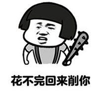 滚回来了表情包微信头像图片大全