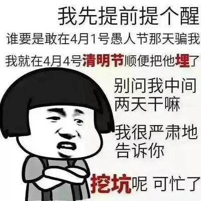 愚人节要不要表白这种情况肯定要