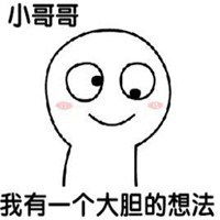超级想小哥哥表情包微信头像图片大全