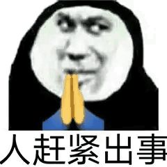 沙雕和朋友聊天必备的熊猫人表情包