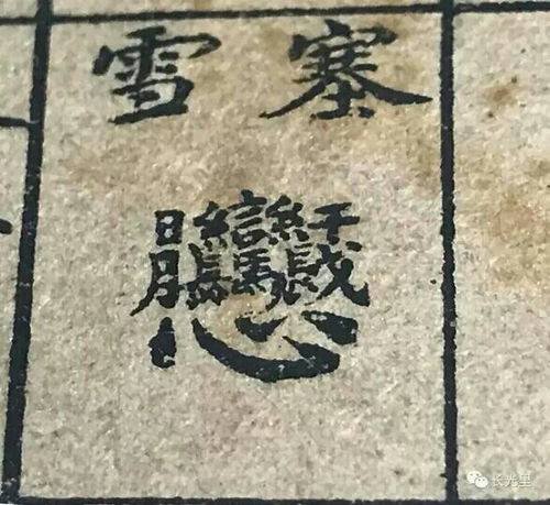 比biang字更难的字