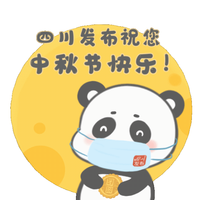 四川发布原创q萌表情包上线啦小长假防疫必备