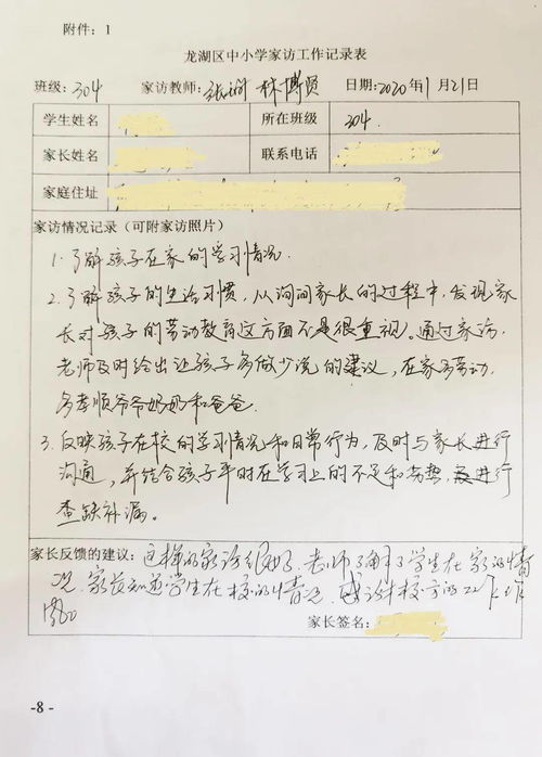 爱在沟通,携手共育碧华实验学校千师访万家活动