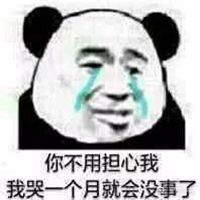 我没事我没哭表情包微信头像图片大全