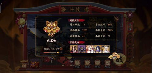 阴阳师小型先手攻略84胜率大名士