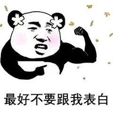 表情包表白胸口碎大石