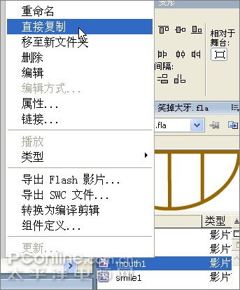 flash制作笑掉大牙搞笑表情