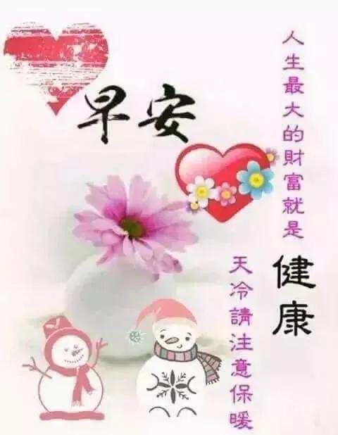 新版冬天早安问候祝福语动态表情图片微信群发漂亮早上好鲜花图片动态表情