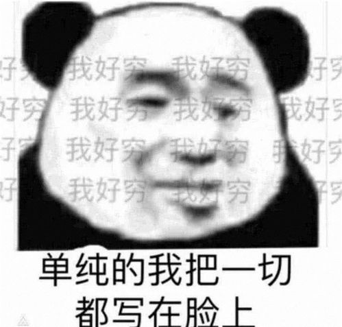 熊猫头怼人表情包雾散了,云飘了,你又开始叫嚣了