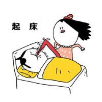 叫老公起床表情包微信头像图片大全