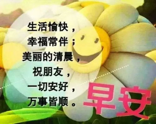 周末温暖人心的早上好图片清晨祝福语大全表情