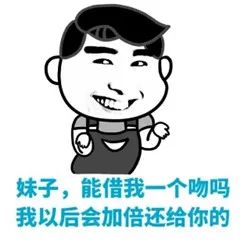 撩妹表情包下载表情包