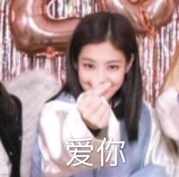 blackpinkjennie表情包