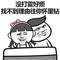 撩妹套路表情包2018最新撩不到你算我输腾牛个性网