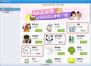 如何批量添加和备份微信表情