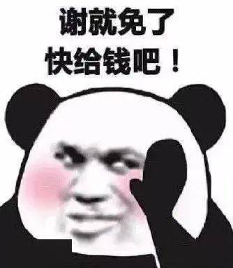熊猫头表情包i本宫忍你很久了