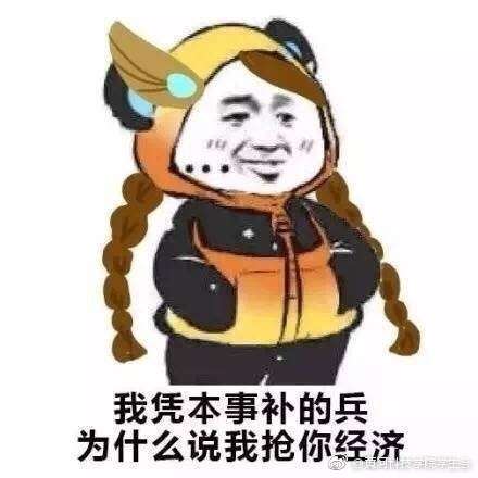 王者荣耀凭本事表情包下载王者荣耀凭本事表情包大全