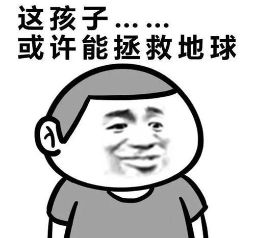 神回复搞笑我们是认真的
