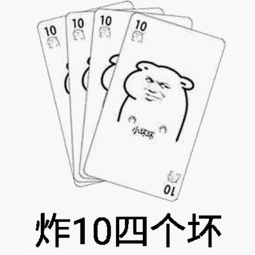 打牌表情包