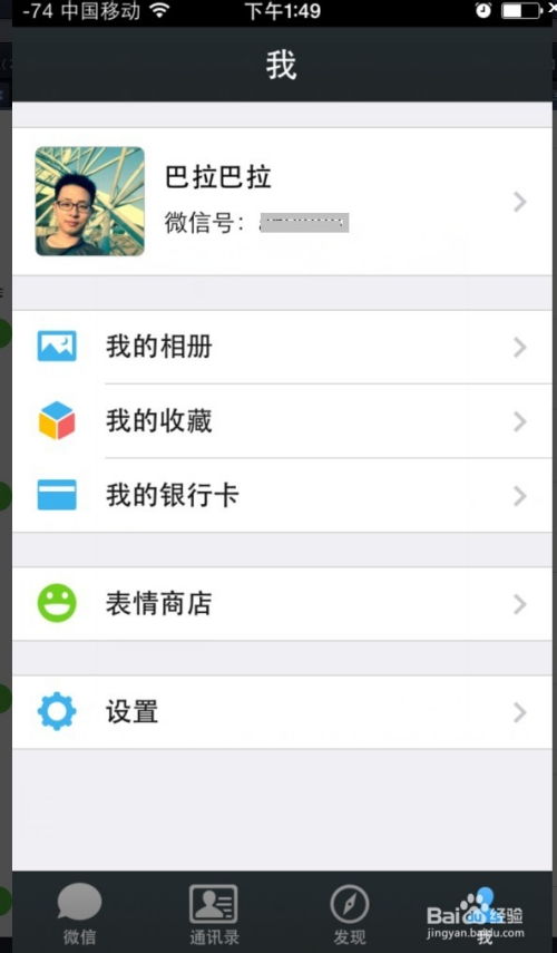 微信删除好友表情包微信