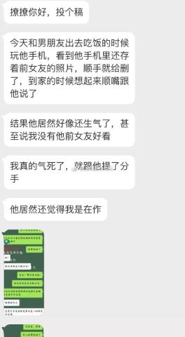 删掉男朋友手机里他前任的照片后,他竟然说我没前任长得好看