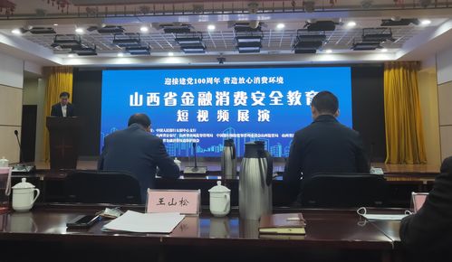 光大银行太原分行获山西省金融消费安全教育短视频展演活动第一名