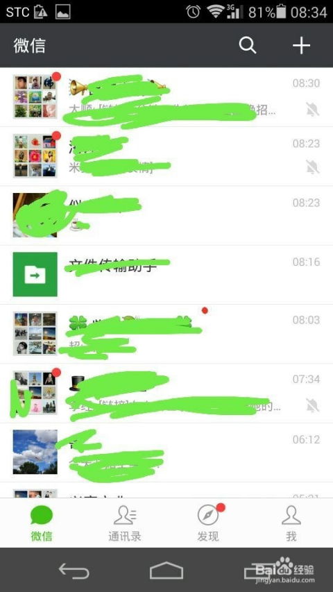 怎么移除删除微信表情包