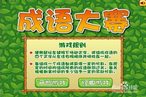 怎样通关成语大赛游戏三