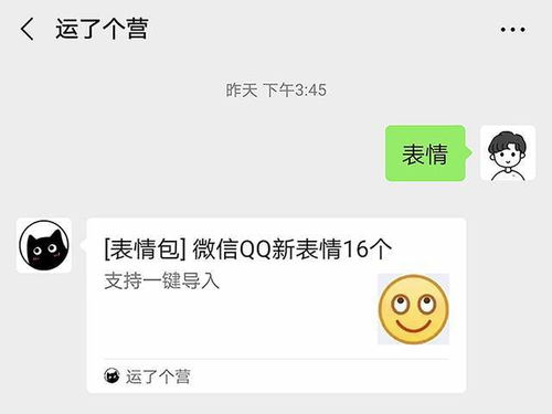 qq又出新表情了,这次微信也能用