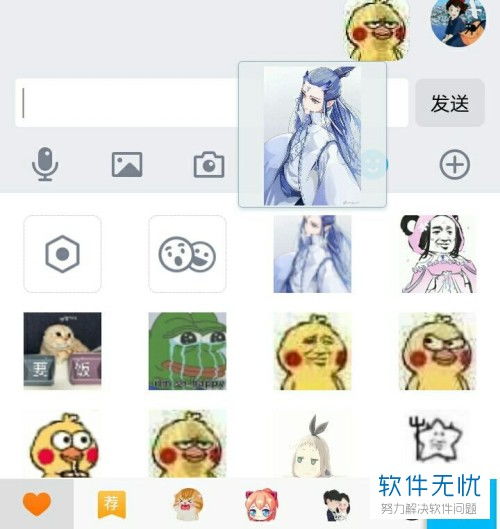 手机qq软件的表情包怎么添加