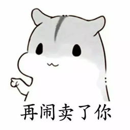 卖了你买糖吃表情包我想