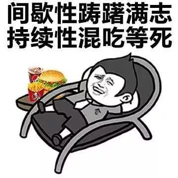 这学期过得满意吗我的答案是16周幼儿园2周高三,你的呢