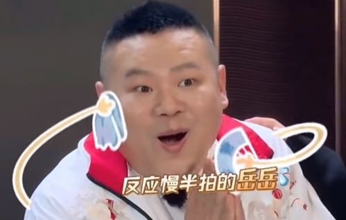 岳云鹏夸景甜长得美,却不认识张萌是谁,小岳岳害怕的表情太可爱