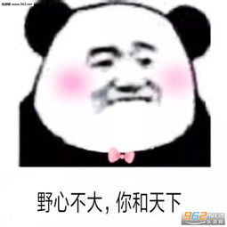 我好像对你有点生理反应哦表情图片熊猫撩人情话表情包下载乐游网游戏下载
