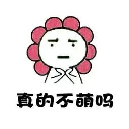 求一组卖萌的表情包,越多越好233