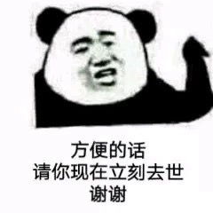 文体两开花什么梗表情包谁还不是个混吃等死的废物呢表情包下载乐游网游戏下载