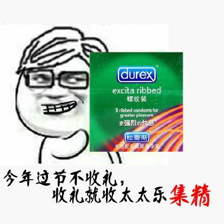 微信杜蕾斯表情包好玩有情趣的杜蕾斯表情包