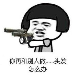 你再和别人做怎么办表情包薛之谦你再和别人做怎么办表情包高清无水印极光下载站