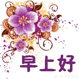 100张早上好表情包,让你100天的问候不重样赶快收藏转发吧