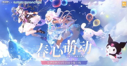天谕迎来时装周婚服三丽鸥大明星联动服装梦幻登场
