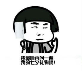七夕嘘寒问暖不如打比巨款表情包七夕嘘寒问暖不如打比巨款表情包最新版