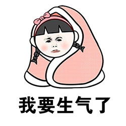 球球大作战表情包第三十一期你的女友