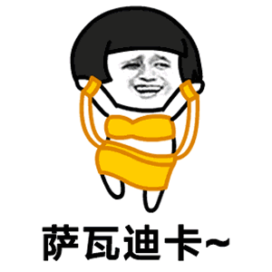 表情包可爱小图gif抖音