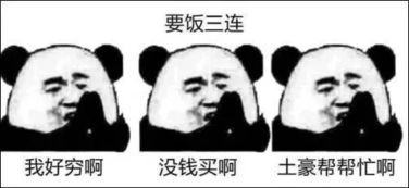xx三连表情包火了,什么梗不管了,先收藏着