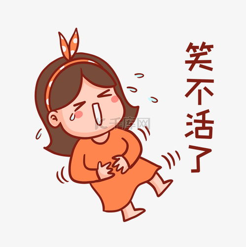 笑不活了表情包素材图片免费下载千库网