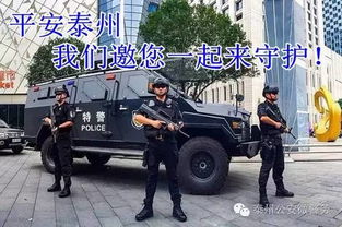 泰州市公安局招聘25名公安特勤人员
