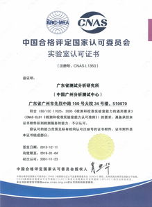 中国广州分析测试中心